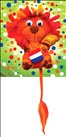 Maak van viltlapjes de WK leeuw. ....